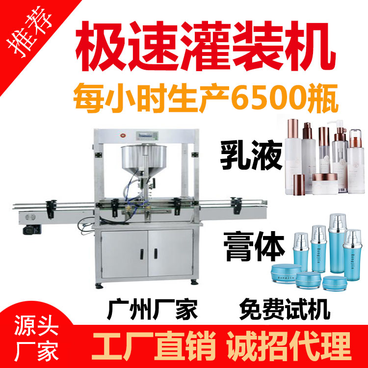 極速灌裝機(jī)