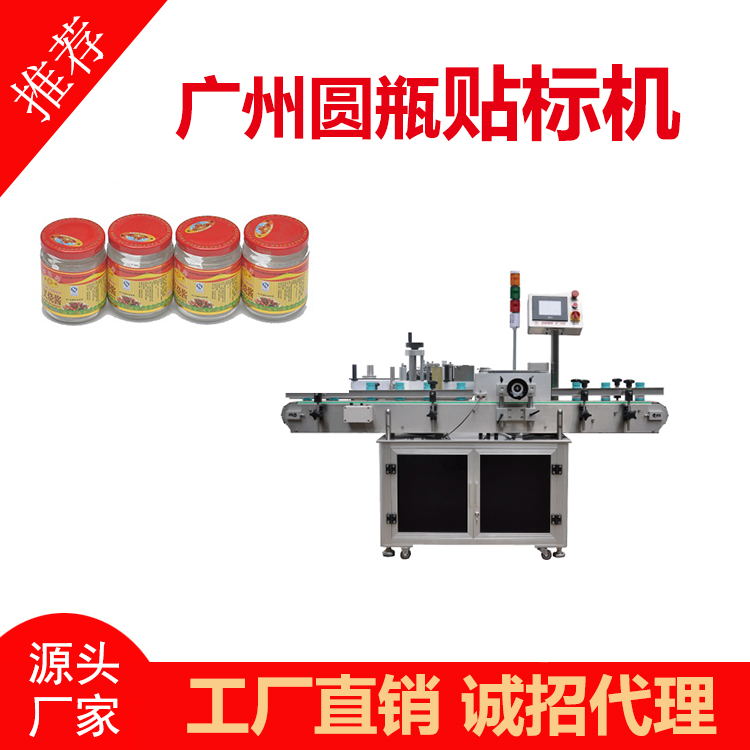 全自動(dòng)圓瓶標(biāo)簽機(jī)