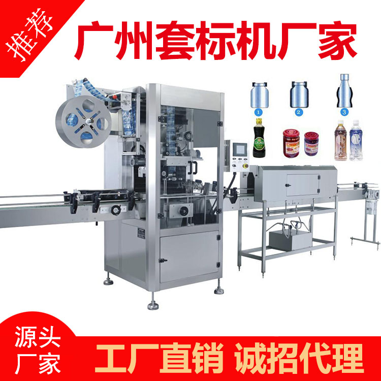 廣州佳德套標(biāo)機(jī)