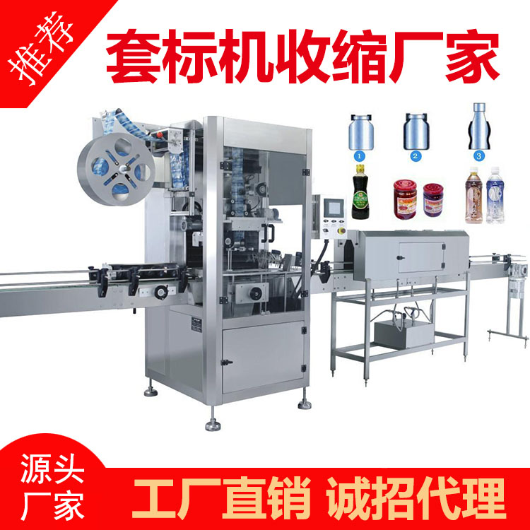 番禺套標(biāo)機(jī)廠(chǎng)家