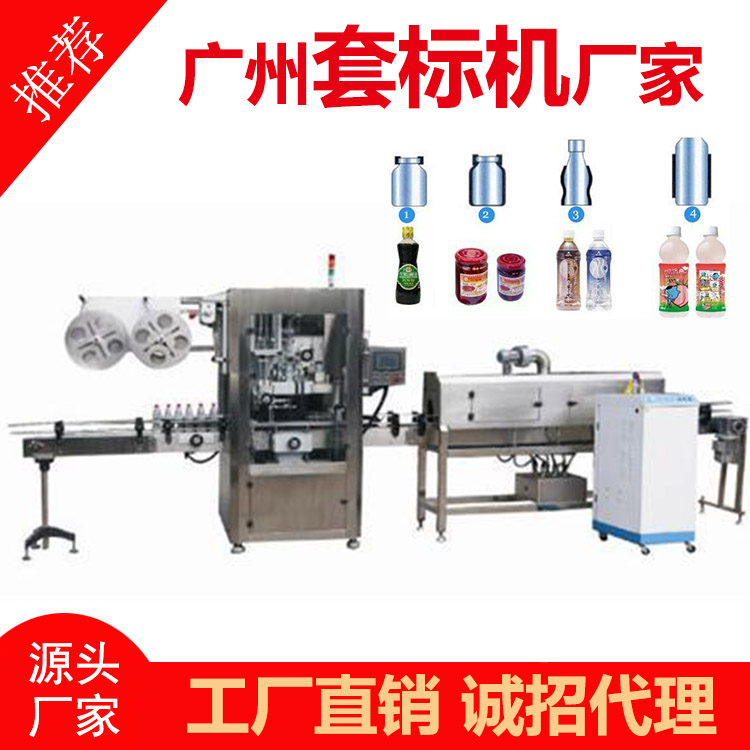 套標(biāo)機(jī)廣州廠(chǎng)家,全自動(dòng)套..