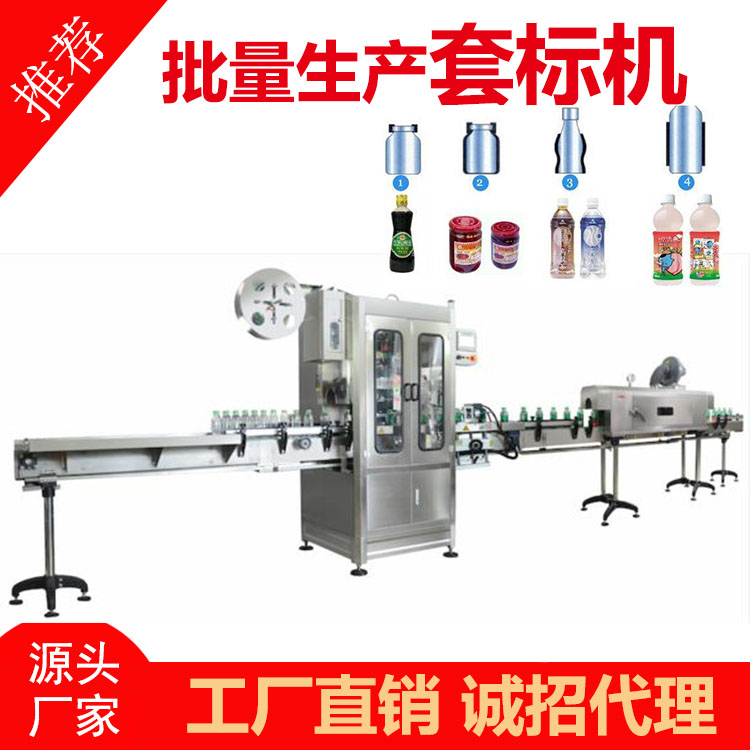 廣州全自動(dòng)高速套標(biāo)收縮機(jī)