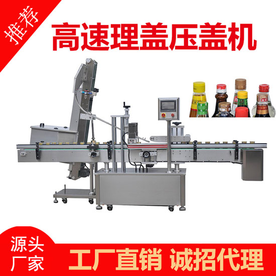 高速壓蓋機 