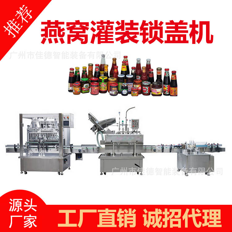 燕窩灌裝機(jī)