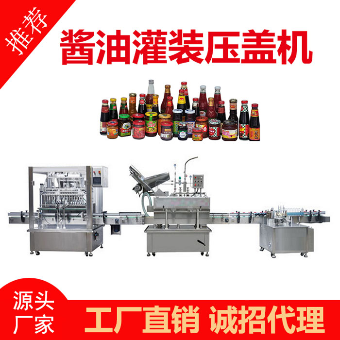 醬料油類灌裝機(jī)