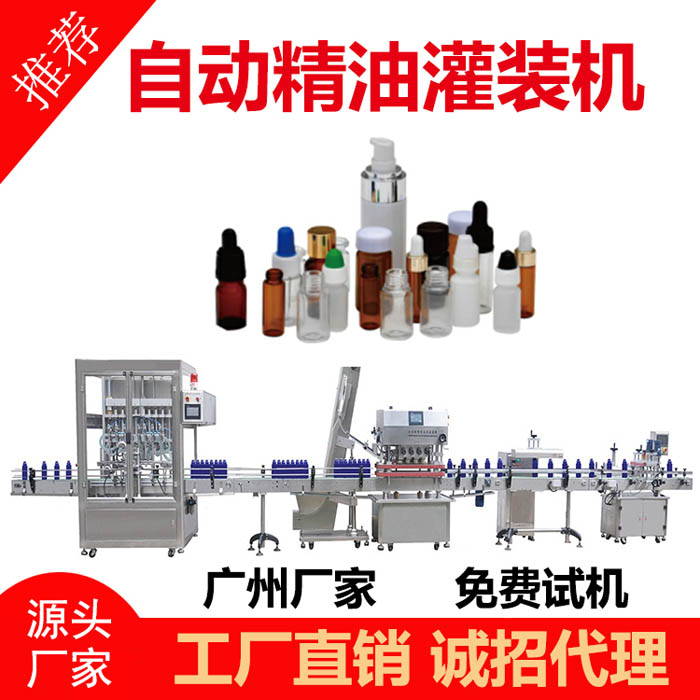 精油灌裝一體機(jī)