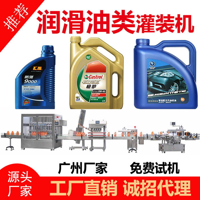 潤滑油類灌裝機(jī)